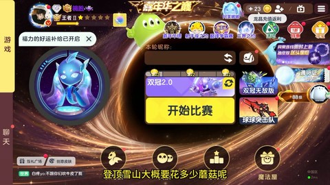 球球大作战嘉年华怎么参加[图2]