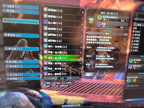 怪物猎人世界珠子怎么刷[图1]