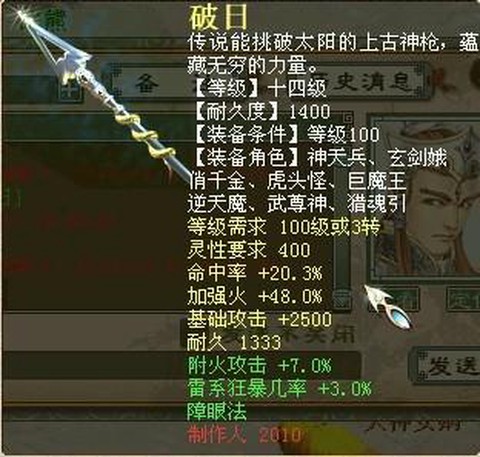 大话西游仙带什么法宝[图2]