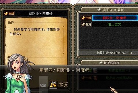 dnf附魔师怎么赚钱[图2]