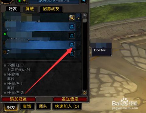 魔兽世界怎么加战网好友[图1]