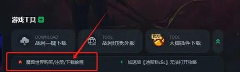魔兽世界怎么加战网好友[图2]