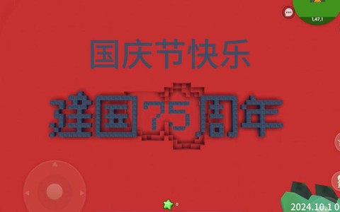 迷你世界国庆节给什么[图1]