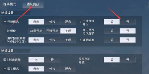 绝地求生瞄准镜怎么开[图2]