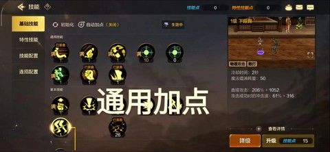 神武点什么剧情技能[图2]