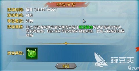 武林外传帮派怎么升级[图1]