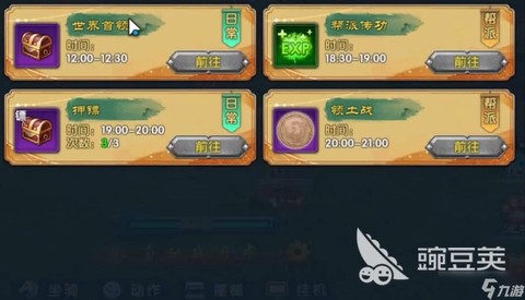 武林外传帮派怎么升级[图2]