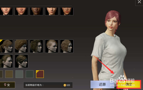 绝地求生怎么改人物[图1]