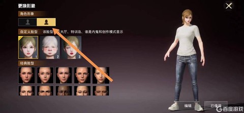 绝地求生怎么改人物[图2]