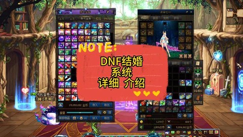 dnf结婚有什么好处[图2]