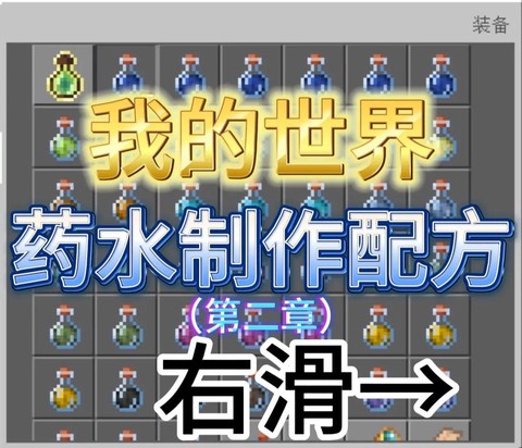 我的世界滞留药水怎么做[图2]