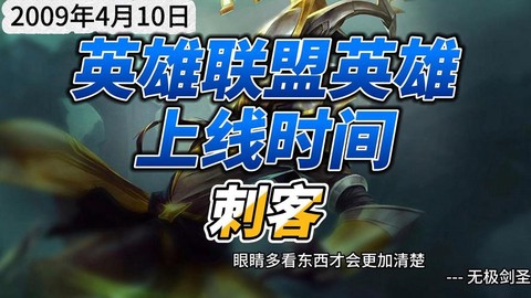 英雄联盟是什么时候出来的[图1]