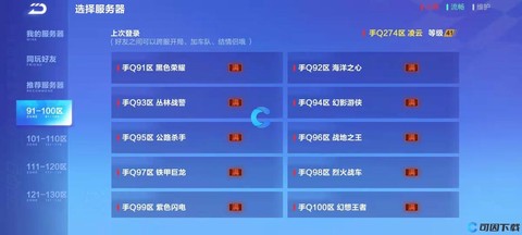 qq飞车手游怎么查区[图1]