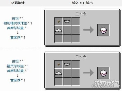 我的世界怎么做精灵球[图1]
