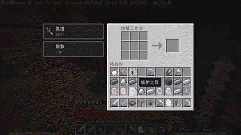 我的世界炽心镐怎么做[图1]