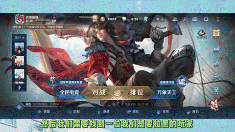 王者荣耀怎么加陌生人[图1]