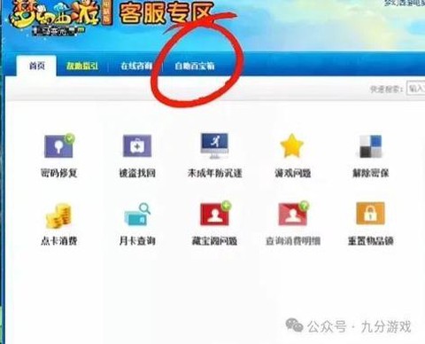 梦幻西游账号怎么解锁[图2]