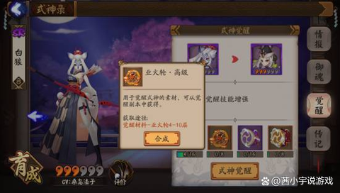 阴阳师觉醒材料怎么看[图2]