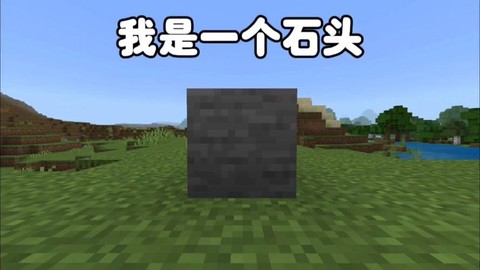 我的世界什么石头防爆[图1]