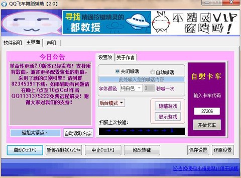 qq飞车辅助怎么做[图2]