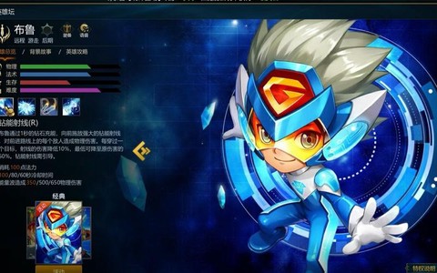 英魂之刃布鲁怎么得[图1]