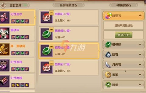 天龙八部手游天山打什么宝石[图1]