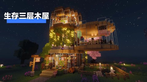 我的世界什么房子好看[图2]