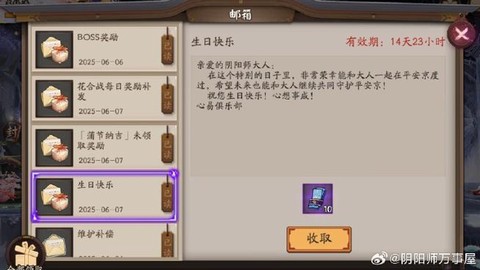 阴阳师体力如何放邮件[图1]