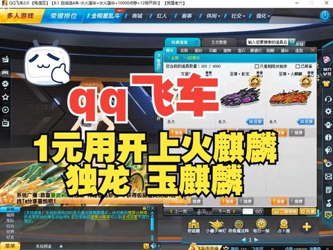 qq飞车怎么开永久[图2]