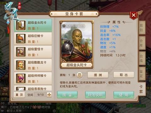 问道手游金头陀怎么样[图2]