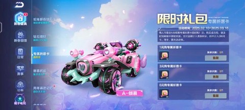 qq飞车如何获得果冻粉[图2]