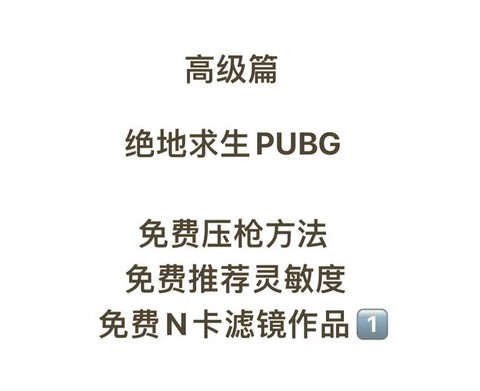 绝地求生怎么压强更稳[图2]