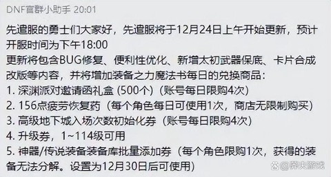 dnf副本是什么意思[图2]