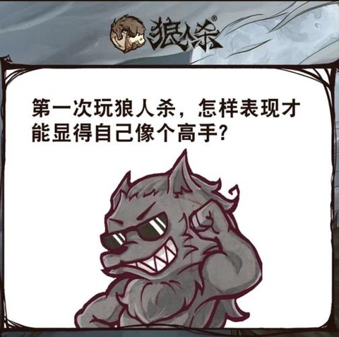 狼人杀的跳是什么意思[图1]