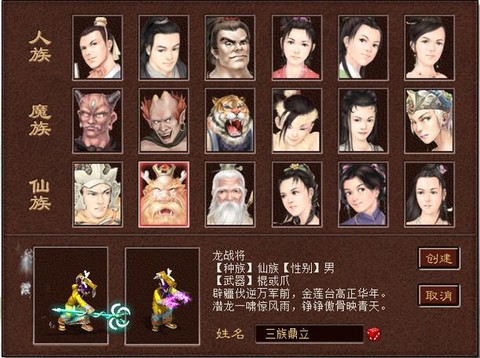 大话西游2新手玩什么职业好[图2]