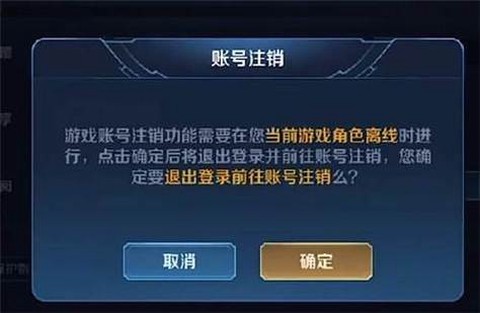 王者荣耀怎么注销账号[图1]
