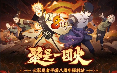 火影周年庆是什么时候[图1]