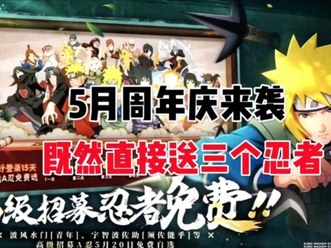 火影周年庆是什么时候[图2]