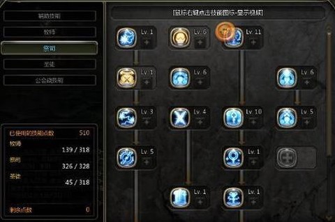 龙之谷圣骑士怎么加点[图2]