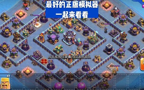 部落冲突用什么模拟器[图1]