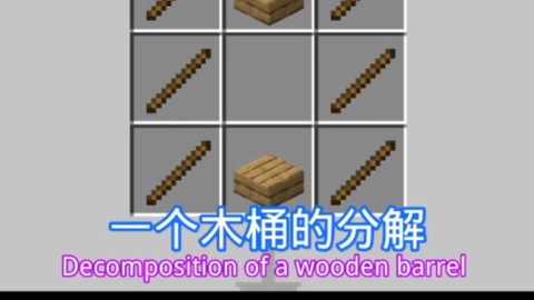 我的世界怎么做木桶[图2]