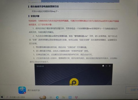 倩女幽魂怎么安装不了[图1]