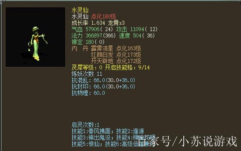 大话西游2仙带什么法宝[图1]