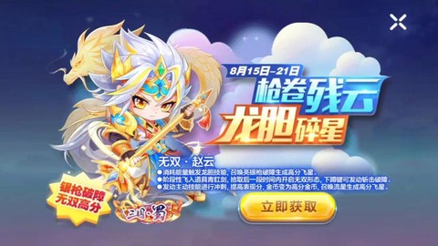 天天酷跑赵云陪什么好[图1]