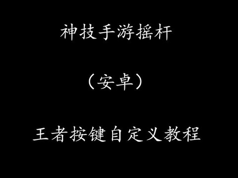 王者荣耀怎么自定义按键[图1]