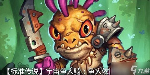 炉石传说鱼人骑怎么玩[图1]