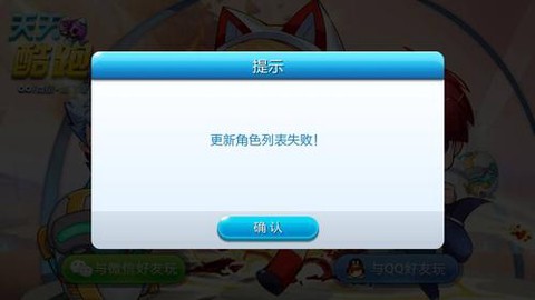 为什么天天酷跑登不上[图2]