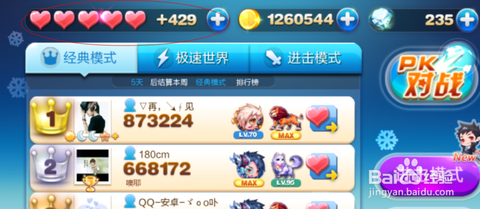 天天酷跑爱心怎么获得[图1]