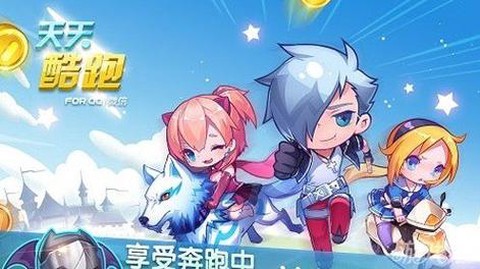 天天酷跑爱心怎么获得[图2]