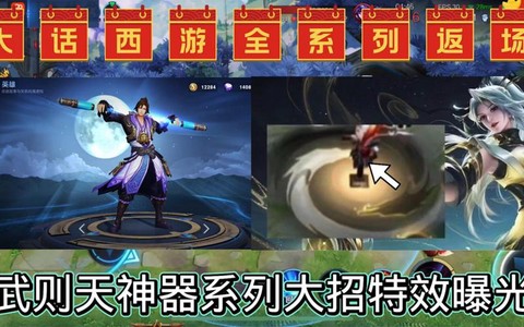 大话西游大招是什么[图1]